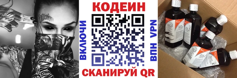 Кодеин Purple Drank Купить Новоуральск