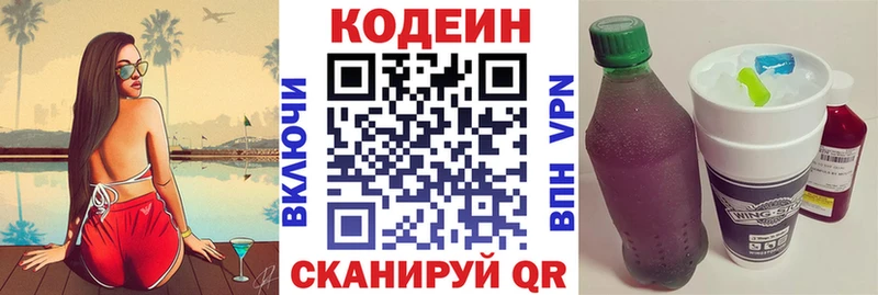 Кодеиновый сироп Lean Purple Drank Новоуральск
